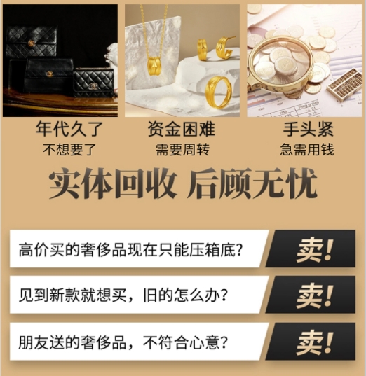 固原市西吉回收奢侈品价格