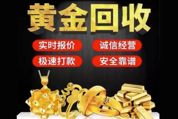 固原市西吉回收黄金